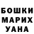 ГАШ гарик Amanda VandeWalle